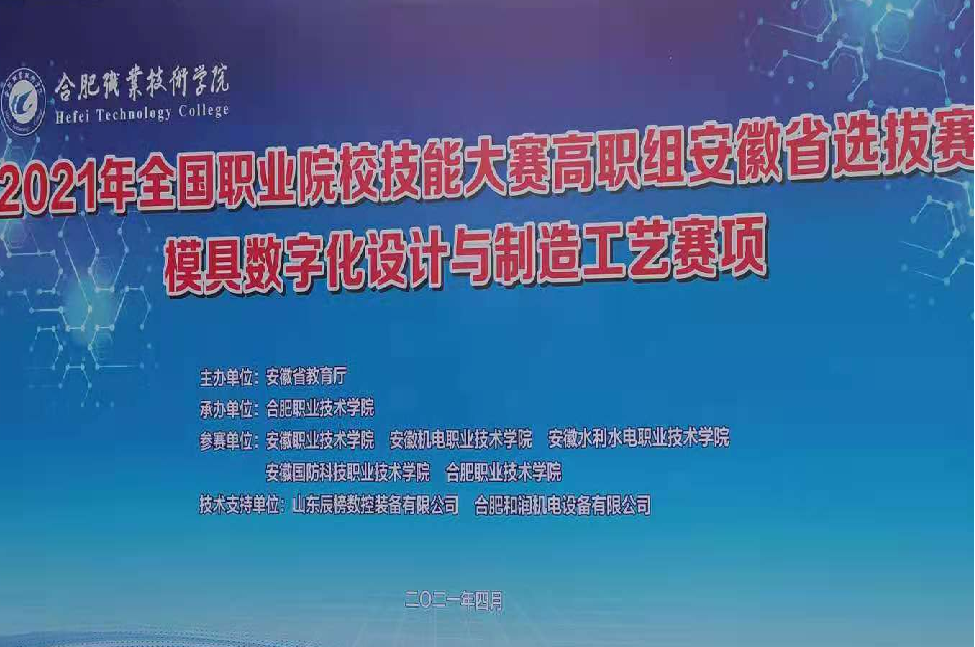 2021全国职业院校技能大赛（高职组）