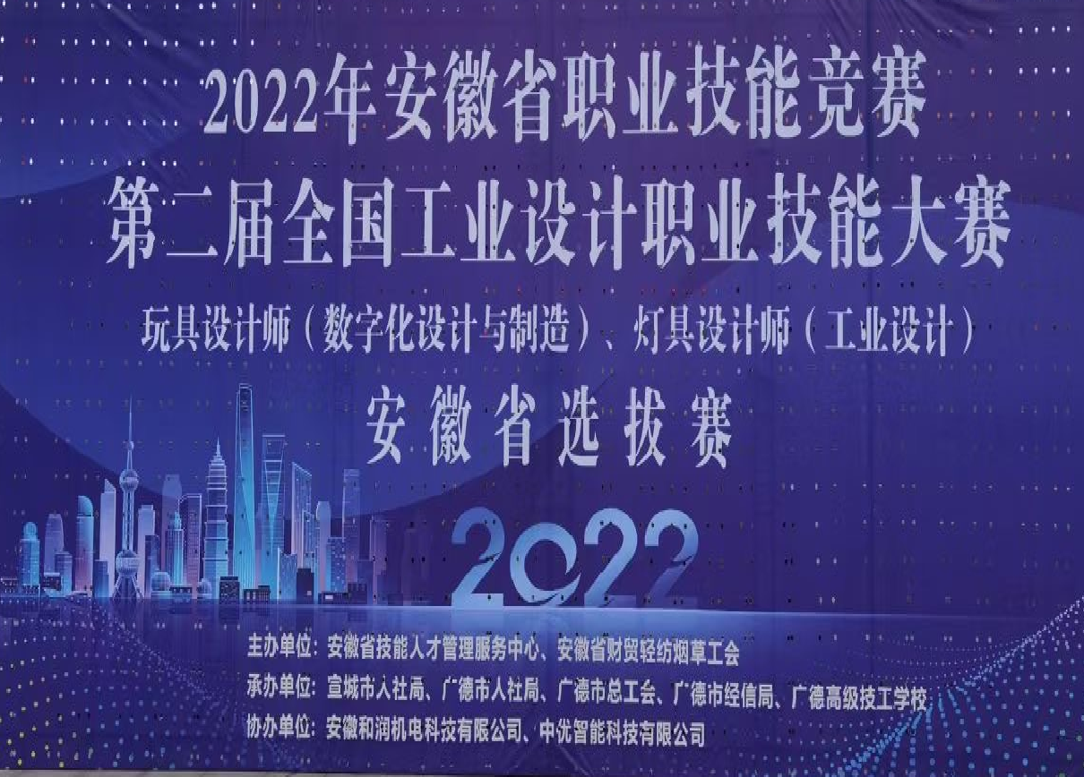 2022全国工业设计技能大赛