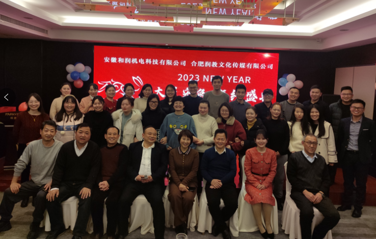2023年兔年年会